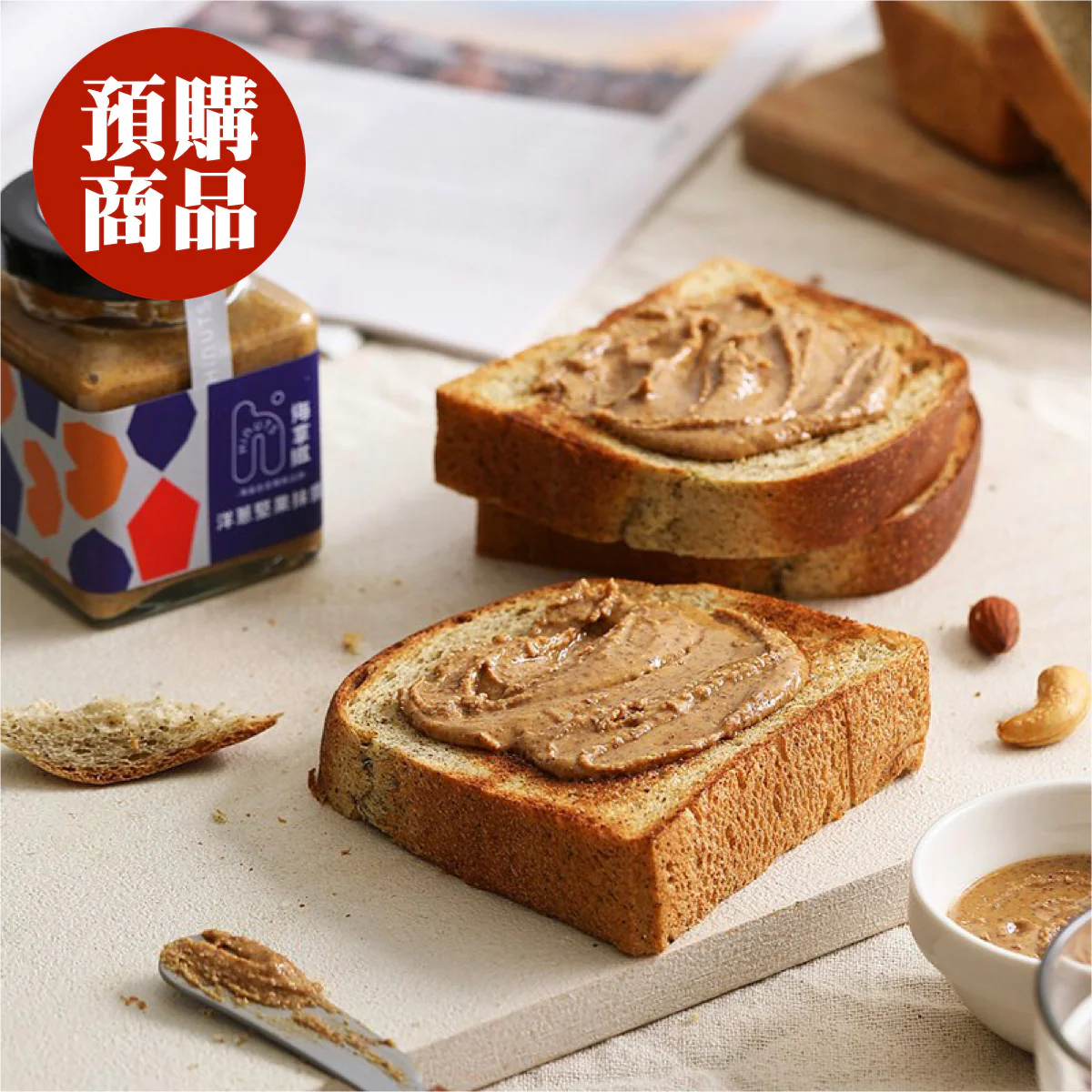 ◉ 預購商品 ◉ 嚴選杏仁果研磨與慢炒過後的洋蔥均勻混合 ◉【海邊走走】海拿滋 洋蔥堅果抹醬 ◉ （每月 20 日結單，下月 15 日開始出貨） - Image 2