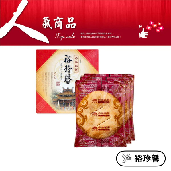 ◉ 預購商品 ◉ 奶油酥餅的故鄉【台中裕珍馨】◉ 原味奶油大酥餅 三入/ 盒 ◉（每月 20 日結單，下月 15 日開始出貨） - Image 3