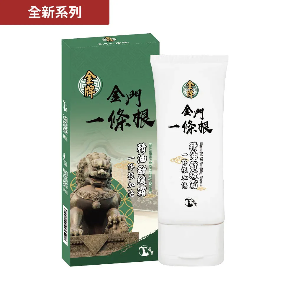 【金牌】一條根加倍精油舒緩霜 Yi Tiao Gen Premium Essential Oil Soothing Cream 200g