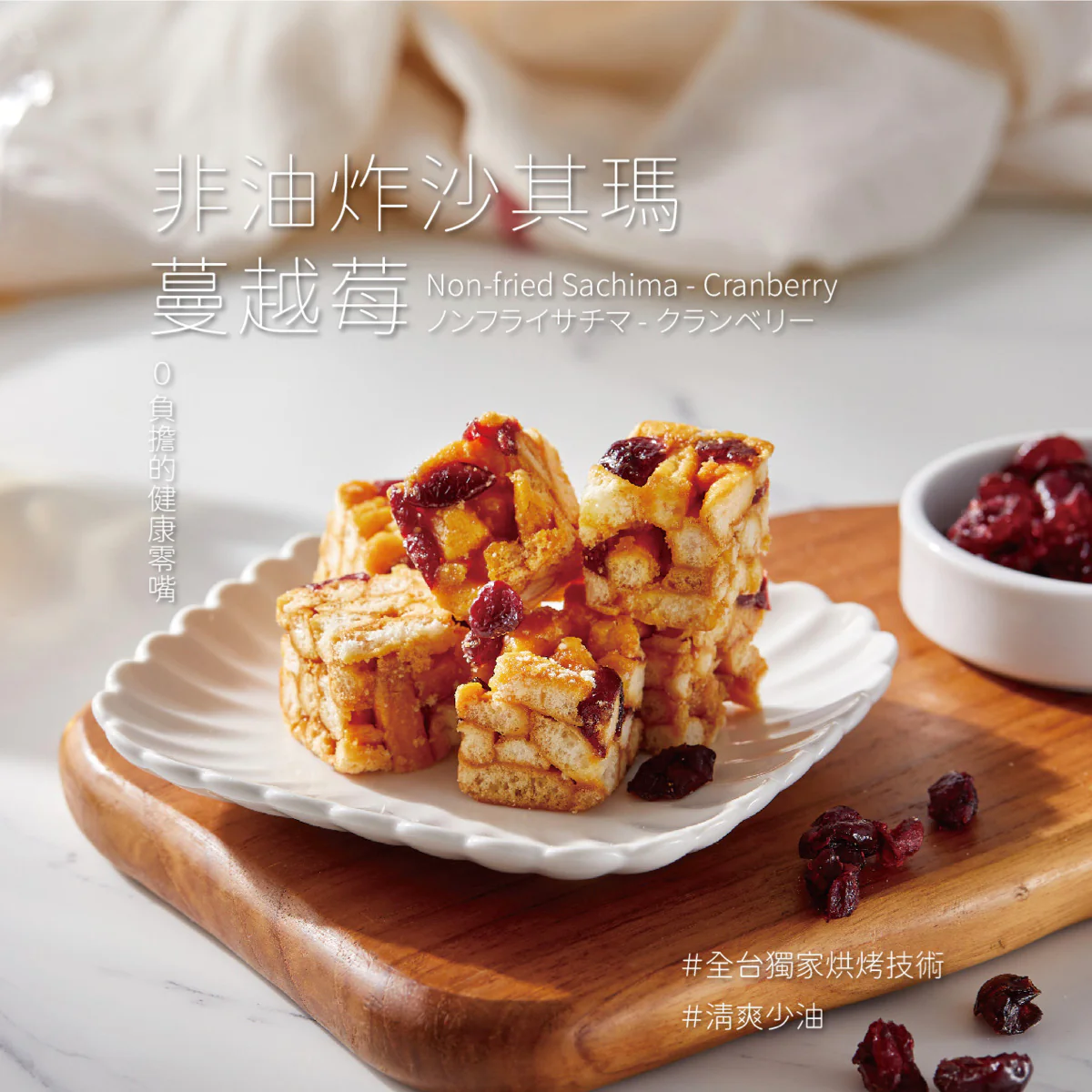 ◉ 預購商品 ◉ 奶油酥餅的故鄉【台中裕珍馨】◉ 非油炸沙其瑪 蔓越莓 20入/ 袋 ◉（每月 20 日結單，下月 15 日開始出貨） - Image 3