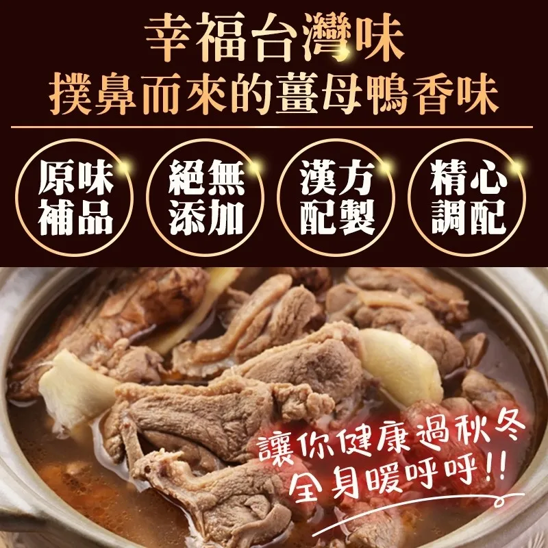 台灣【和春堂】老字號三代漢方配制 獨家精心調配 薑母鴨燉包 80g - Image 3