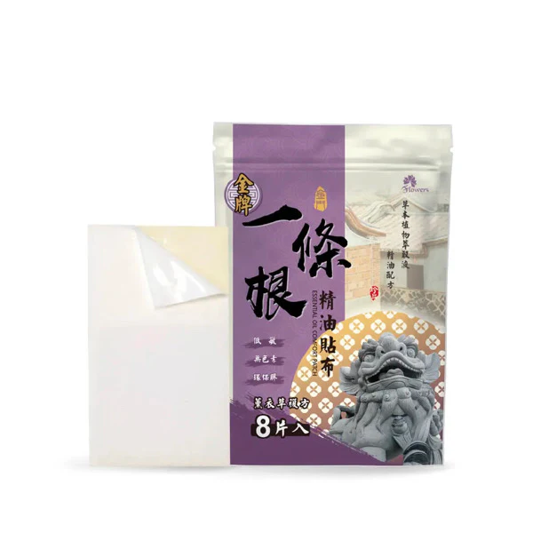 【金牌】精油貼布強效型（一條根加倍版）Yi Tiao Gen Lavender Essential Oil Comfort Patch 8pcs