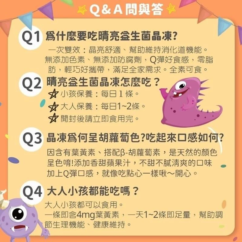 ❥❥❥ 凱莉推薦 ❥❥❥ 全家都可以吃的【和春堂】雙效睛亮益生菌晶凍 - Image 3