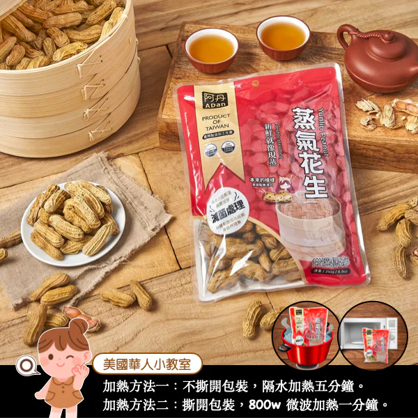 ◉ 台灣在地帶殼花生 ◉ 即開即吃【阿丹】蒸氣花生 250g/ 包 ◉ - Image 3