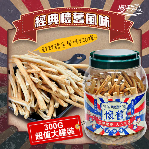 ◉ 台灣經典懷舊風味 ◉【大田海洋】魷魚板條 300g/ 罐 ◉
