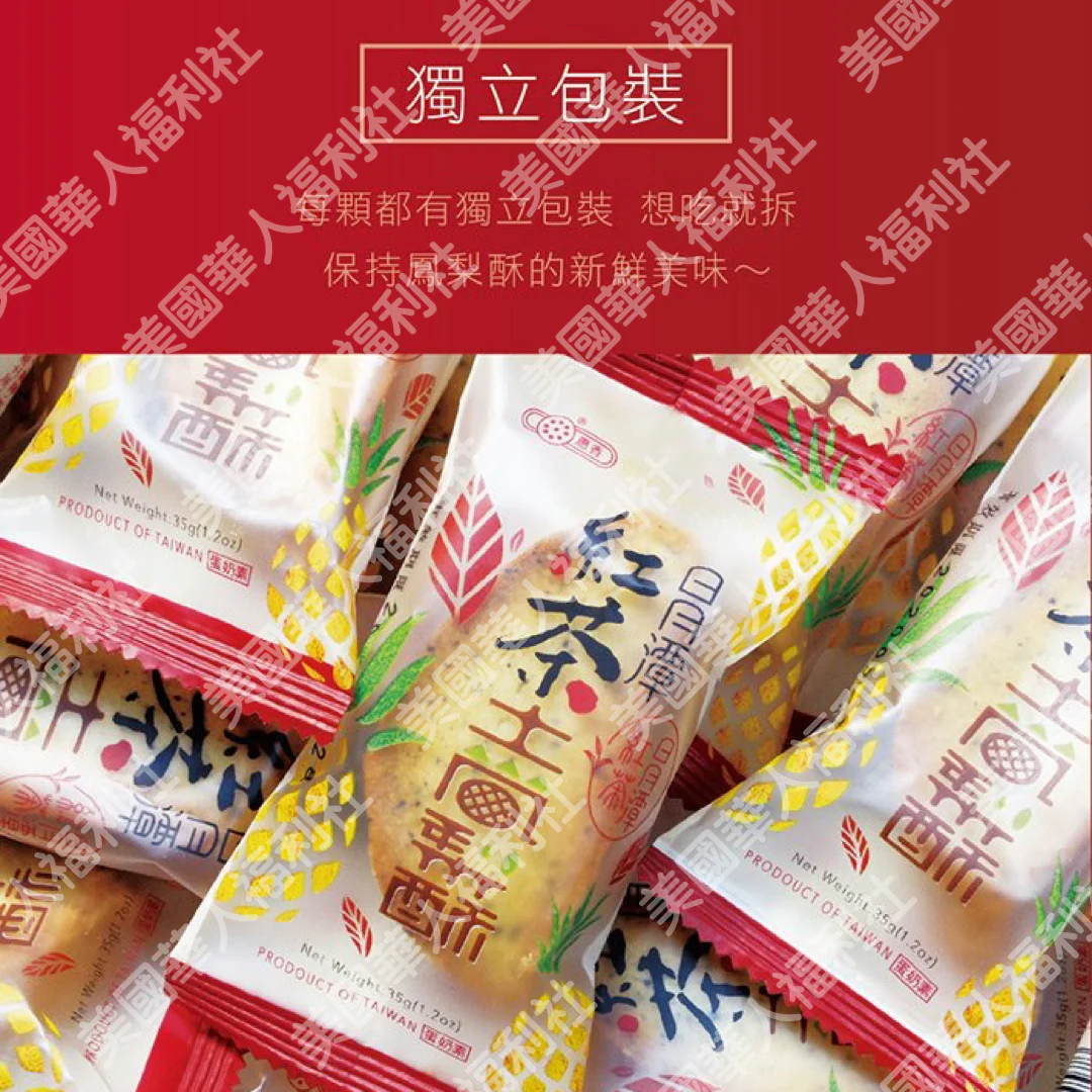 【惠香】台灣造型日月潭紅茶土鳳梨酥 140g - Image 4