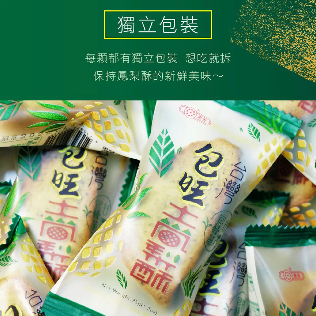 【惠香】台灣造型包種茶土鳳梨酥 140g - Image 3