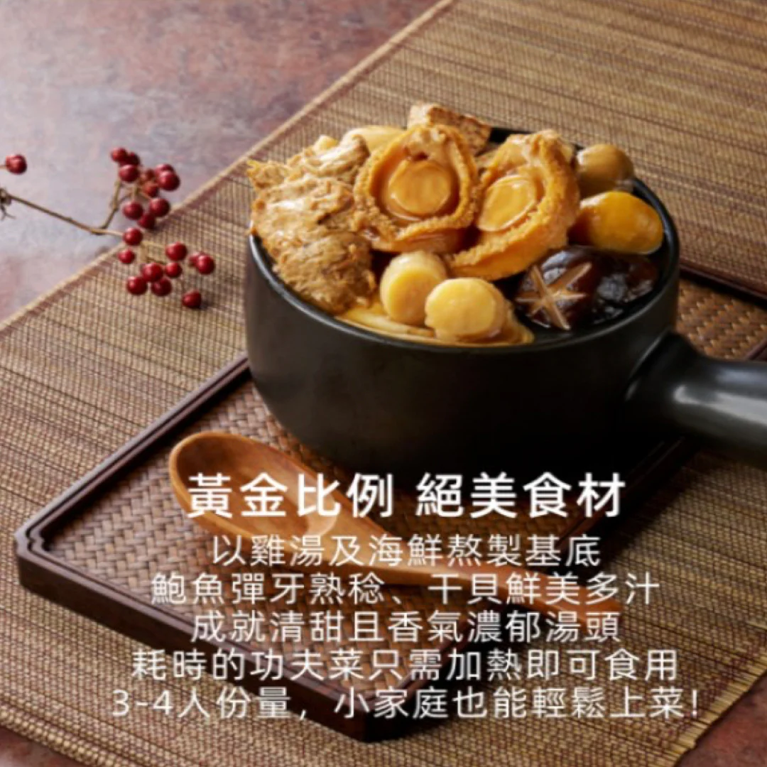 【一吉膳】皇家鮑魚佛跳牆 650g - Image 5