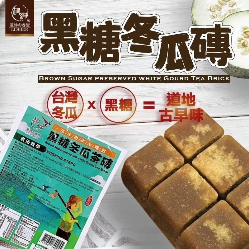 【和春堂】黑糖冬瓜茶磚 Brown Sugar Preserved White Gourd Tea Brick 350g - Image 2