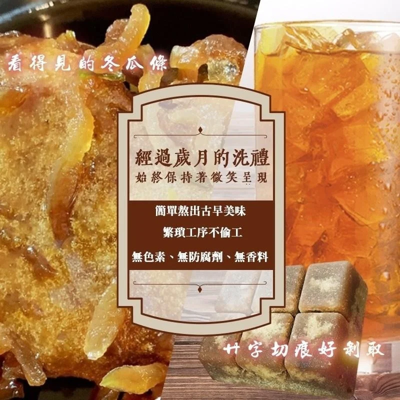 【和春堂】黑糖冬瓜茶磚 Brown Sugar Preserved White Gourd Tea Brick 350g - Image 3