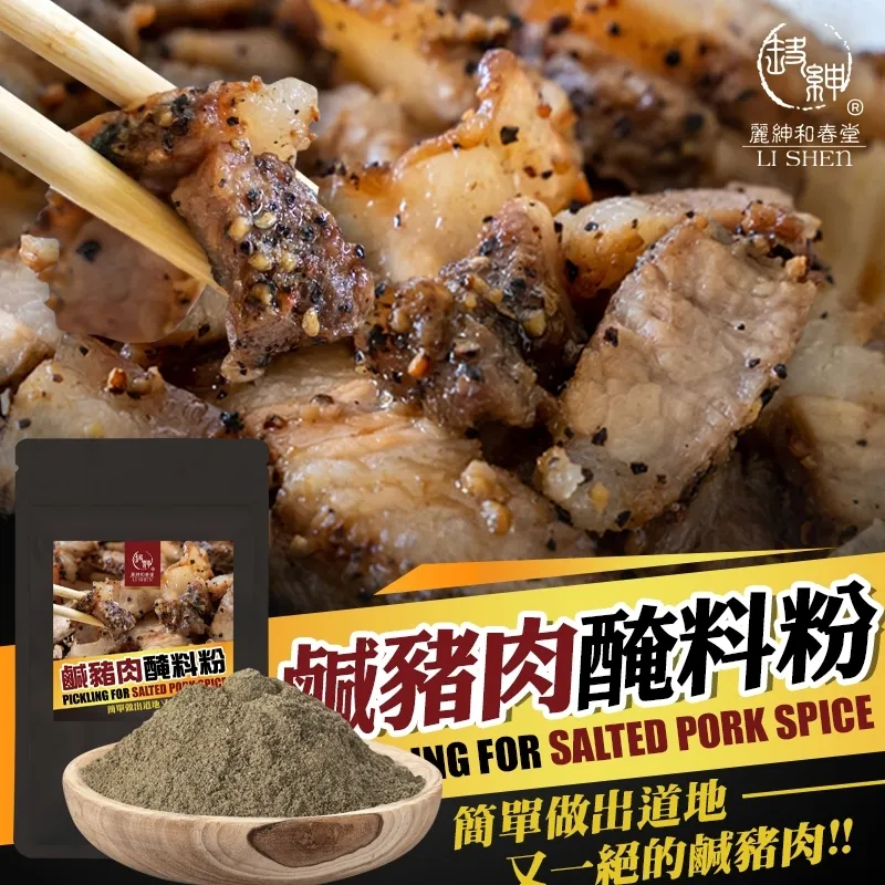 【和春堂】鹹豬肉醃料粉 Pickling for Salted Pork Spice 50g - Image 3