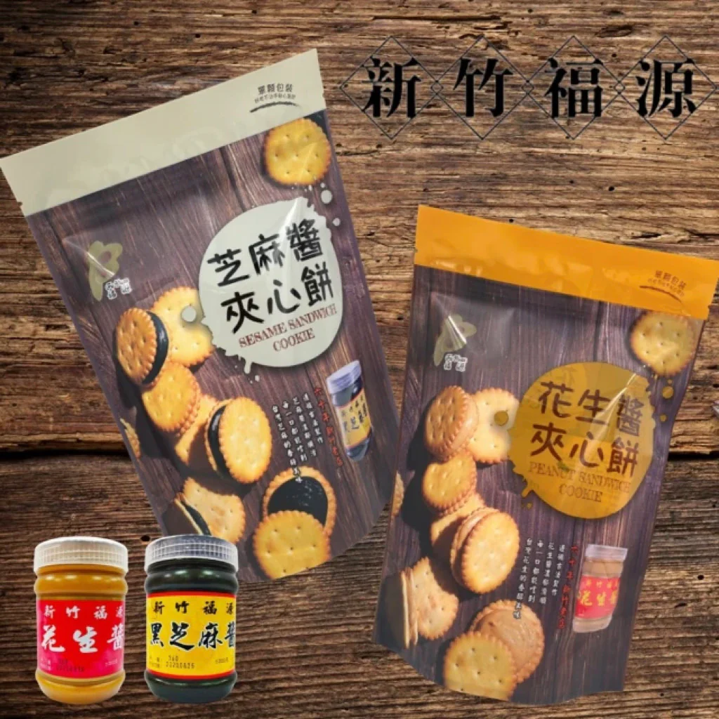 【福源】花生醬夾心餅 135g - Image 2