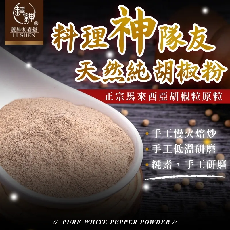 【和春堂】純胡椒粉 100% Pure White Pepper Powder 70g - Image 3