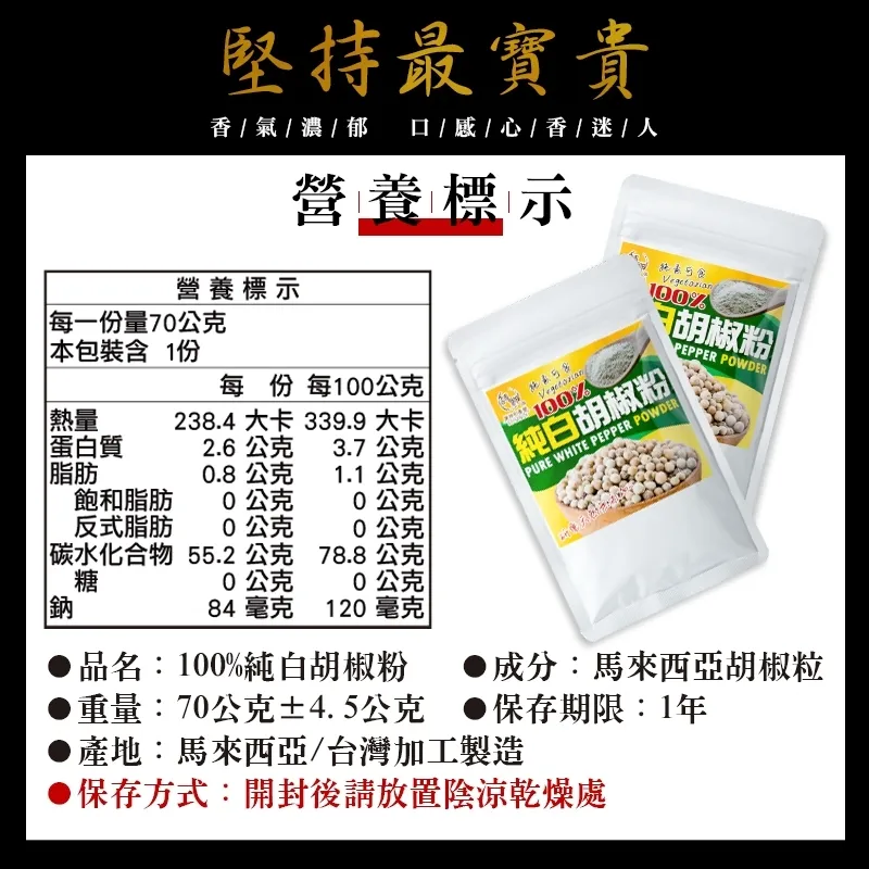 【和春堂】純胡椒粉 100% Pure White Pepper Powder 70g - Image 4