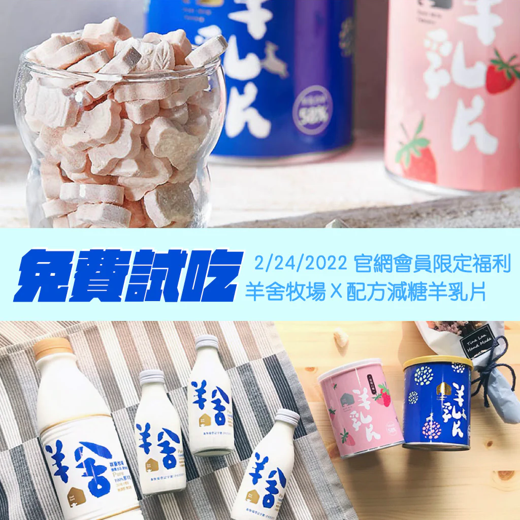 【羊舍】58% 羊乳片：原味 130片/ 罐