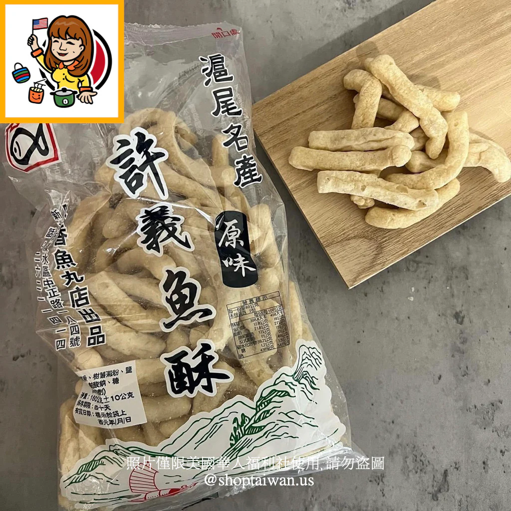 ◉ 預購商品 ◉【淡水名產】許義魚酥 原味/ 辣味 ◉（每月 20 日結單，下月 15 日開始出貨） - Image 3
