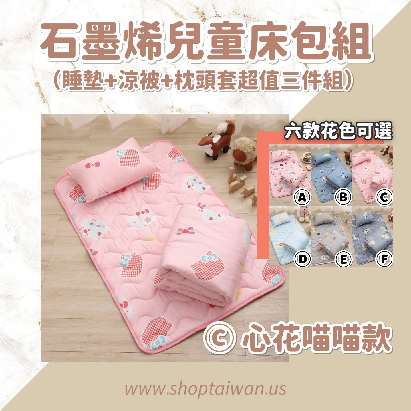 ❥❥❥ 凱莉推薦 ❥❥❥ 孩童午睡的新歡【石墨烯抗菌防塵蟎兒童天絲寢具組】100%台灣製造,睡墊+枕頭+涼被 六種花色可選 - Image 4