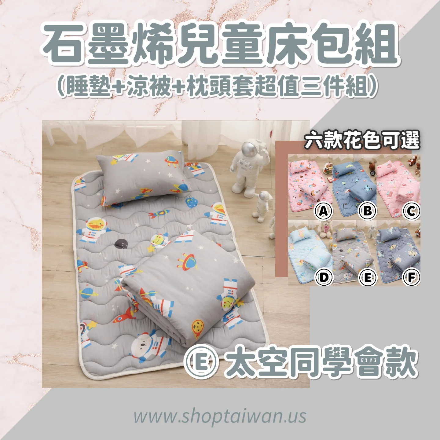 ❥❥❥ 凱莉推薦 ❥❥❥ 孩童午睡的新歡【石墨烯抗菌防塵蟎兒童天絲寢具組】100%台灣製造,睡墊+枕頭+涼被 六種花色可選 - Image 6
