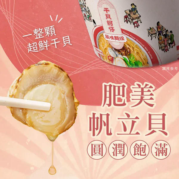 【老媽拌麵】干貝蚵仔風味麵線 97g/ 碗 - Image 2