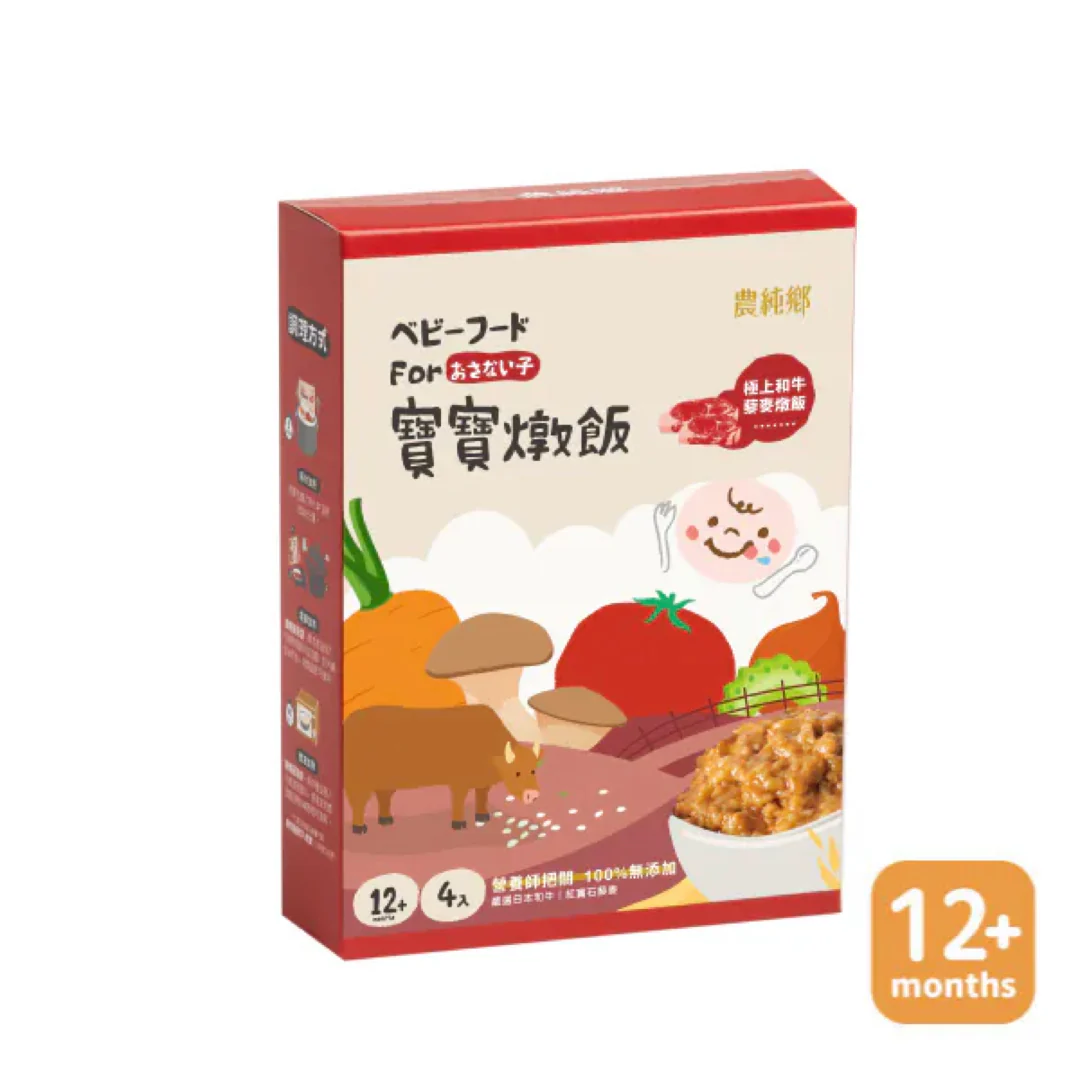 寶寶副食品【農純鄉】寶寶燉飯：極上和牛藜麥 4入/ 盒