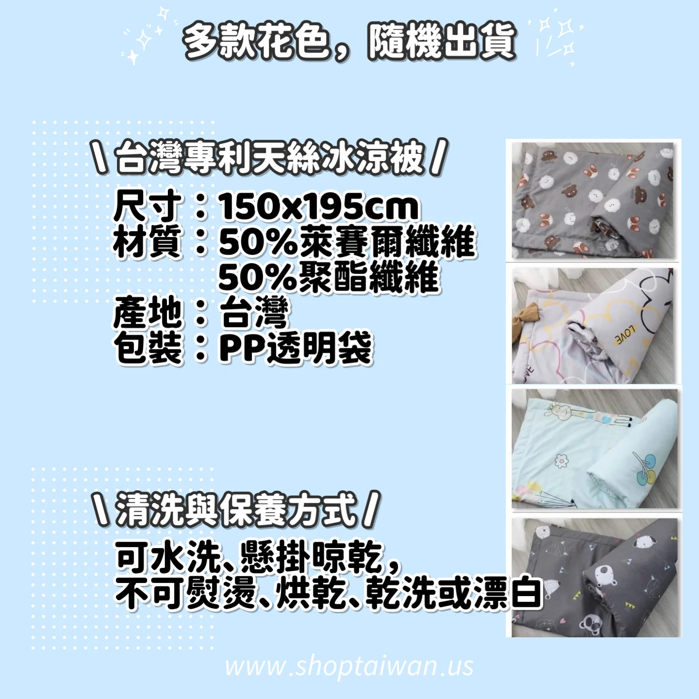 ❥❥❥ 凱莉推薦 ❥❥❥ 會呼吸的被子【3M 天絲冰冰被】100%台灣製造,款式花色隨機出貨 - Image 5