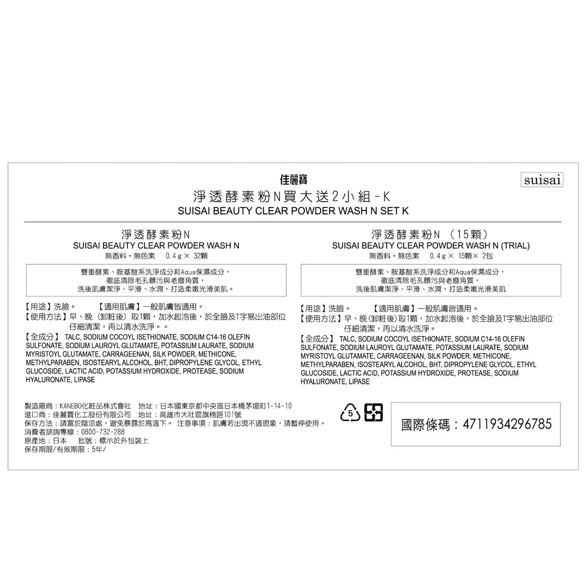 ◉ 旅日必囤款 ◎ 【佳麗寶】淨透酵素粉（買大送2小組）◉ - Image 3