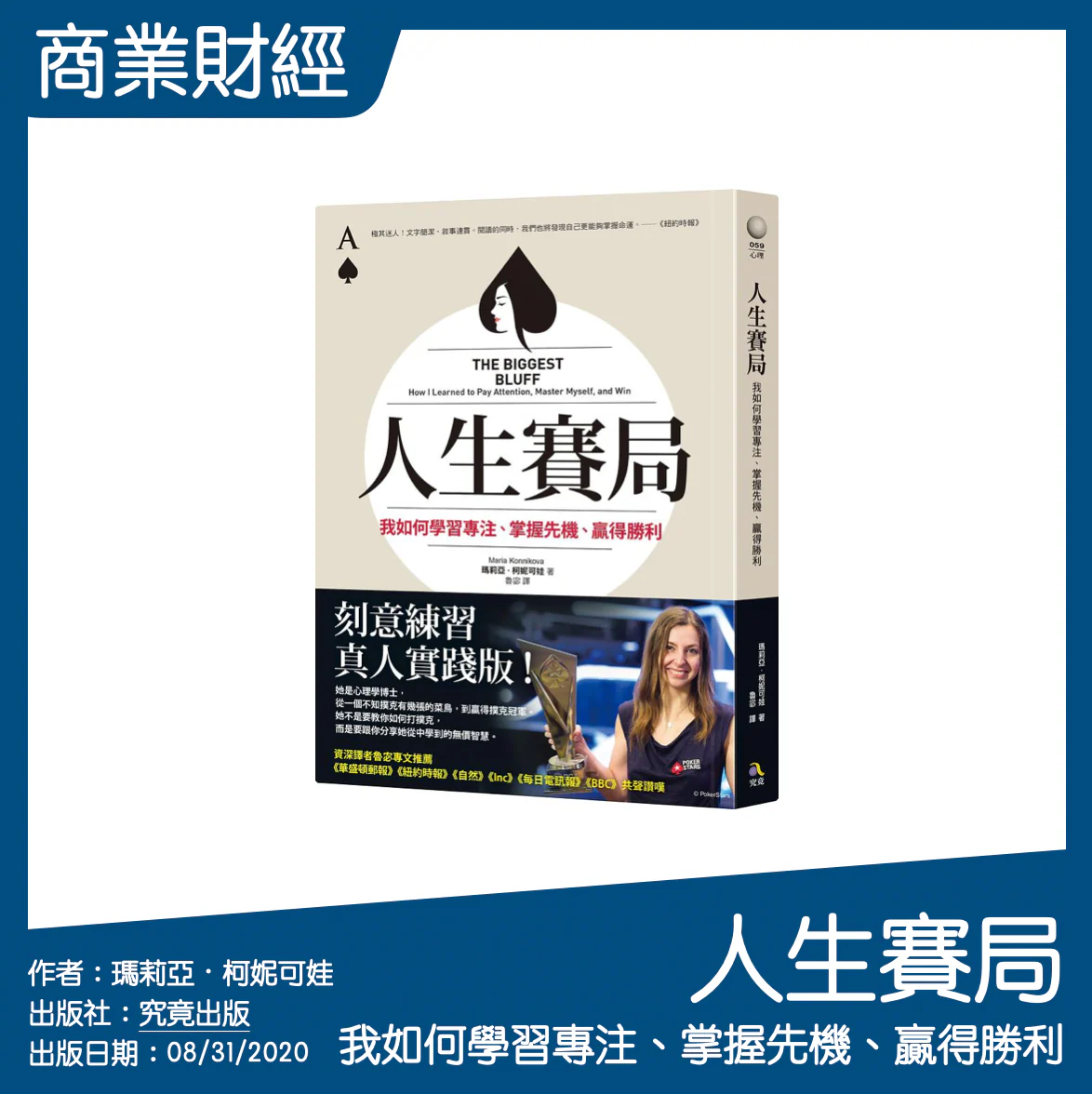 人生賽局：我如何學習專注、掌握先機、贏得勝利