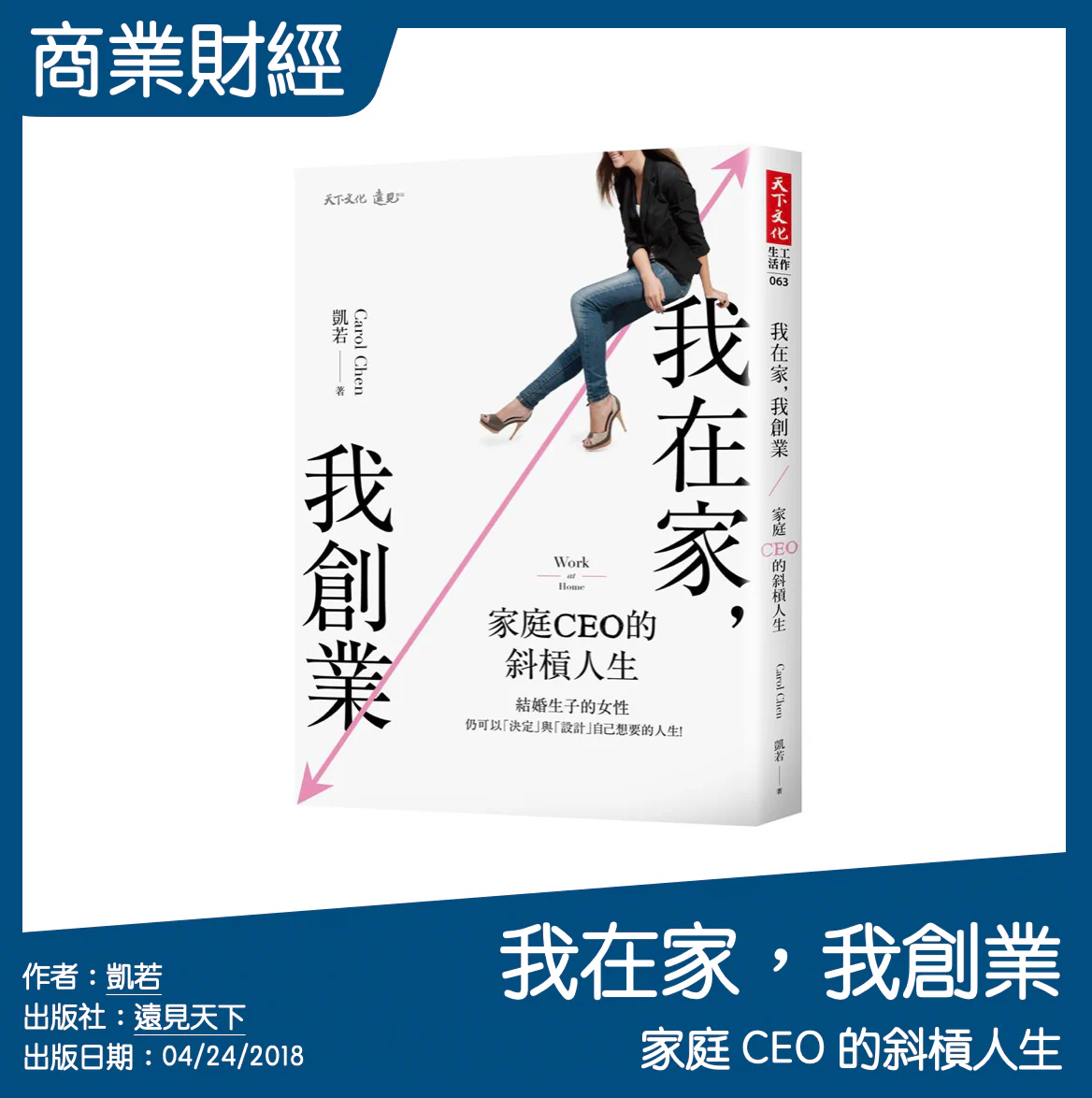 我在家，我創業：家庭 CEO 的斜槓人生