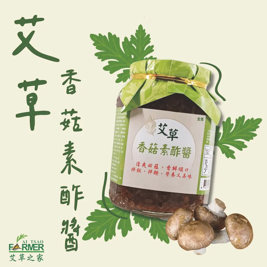【艾草之家】艾草香菇素酢醬 Artemisia Vegan Mushroom Soy Bean Sauce 360g
