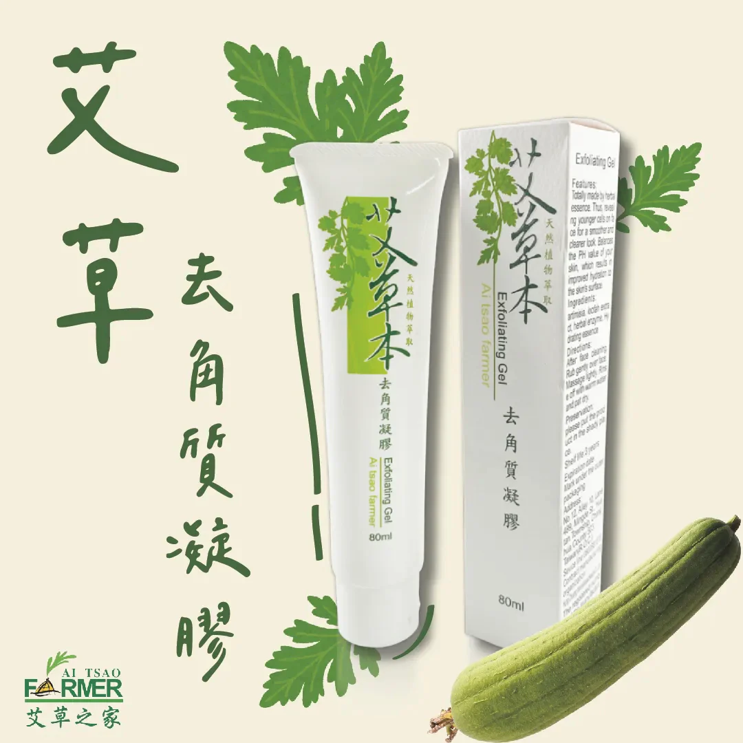 【艾草之家】艾草本去角質凝膠 Artemisia Exfoliating Gel 80g