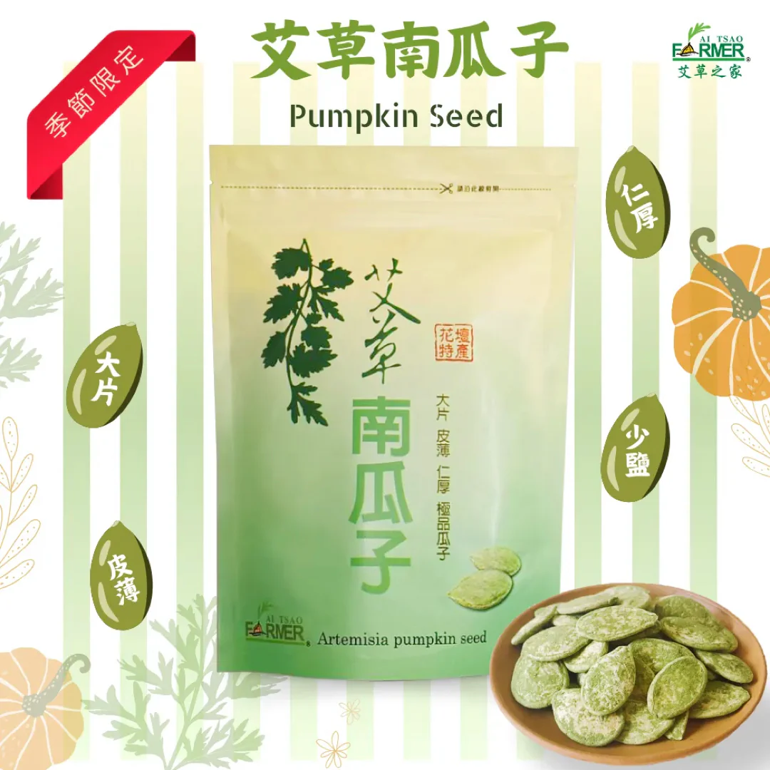 【艾草之家】艾草瓜子 Artemisia Pumpkin Seeds 250g - Image 2