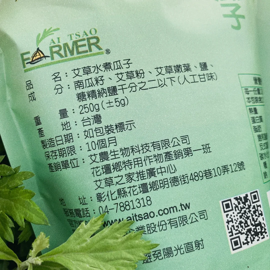 【艾草之家】艾草瓜子 Artemisia Pumpkin Seeds 250g - Image 5