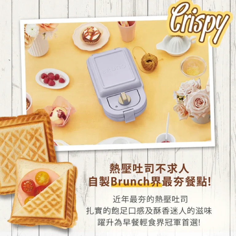 ❥❥❥ 凱莉推薦 ❥❥❥ 【日本BRUNO】 熱壓三明治鬆餅機 紅色/ 薰衣草紫 兩色可選 - Image 3