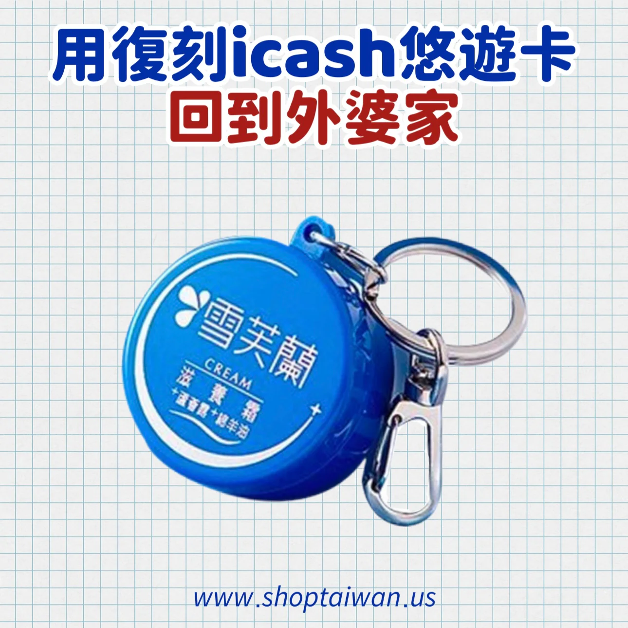 ❥❥❥ 回到外婆家 ❥❥❥ 復刻 icash 悠遊卡系列 - Image 2