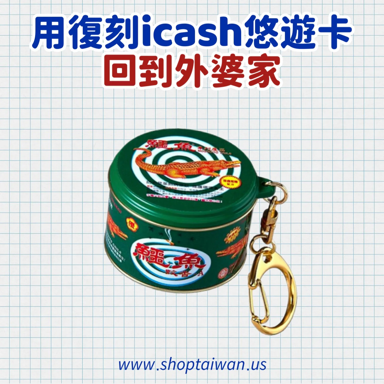 ❥❥❥ 回到外婆家 ❥❥❥ 復刻 icash 悠遊卡系列 - Image 3