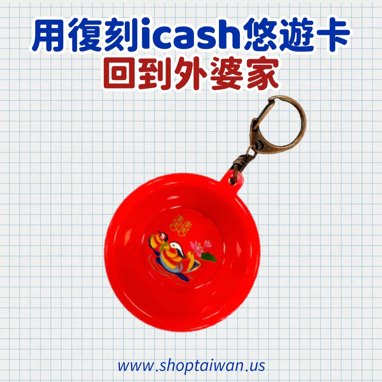 ❥❥❥ 回到外婆家 ❥❥❥ 復刻 icash 悠遊卡系列 - Image 7