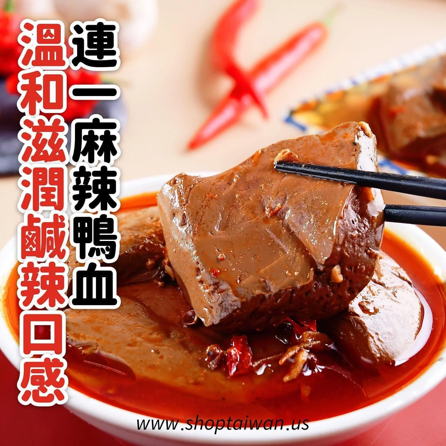 【連一】麻辣鴨血鍋底 1700g(有料固形體 900g)外銷版 ⚠️ 罐頭運輸中擠壓變形屬正常,訂購前請自行評估 ⚠️(效期2027.08.12) - Image 3