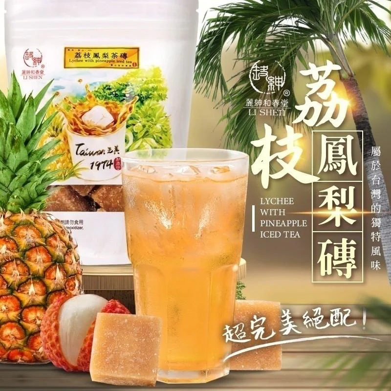 100% 台灣古早風味【和春堂】荔枝鳳梨磚 Lychee with Pineapple Iced Tea 300g