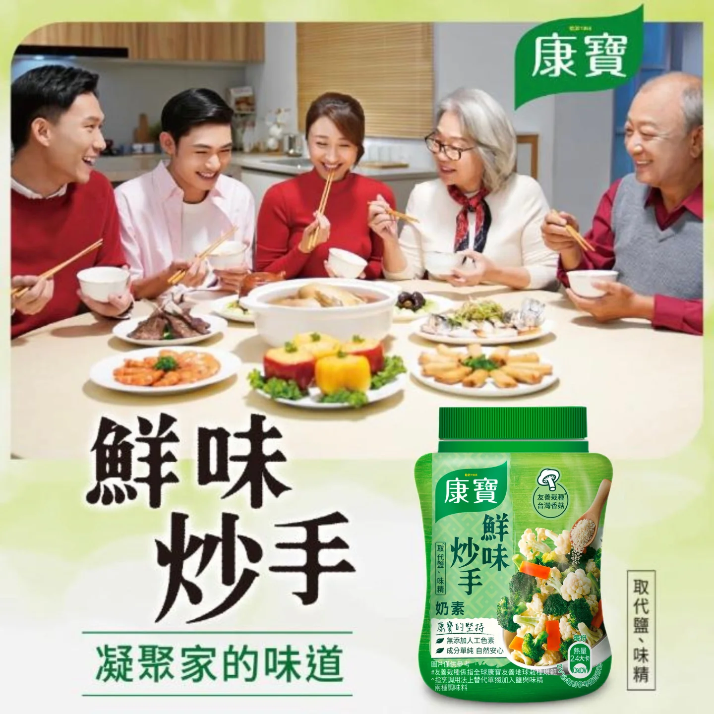 【康寶】香菇素食風味調味粉 Mushroom Seasoning Powder 240g - Image 2