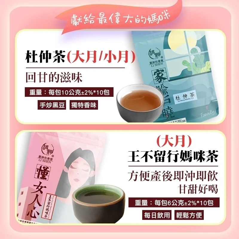【和春堂】大小月子黃金十日漢方茶包 Postpartum Recovery Tea Gift Set - Image 5