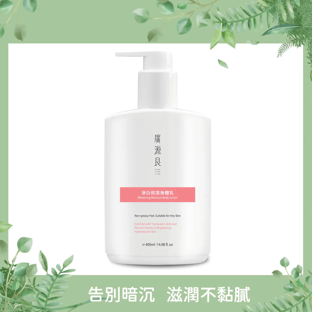 【廣源良】淨白保濕身體乳 Whitening Moisture Body Lotion 400ml